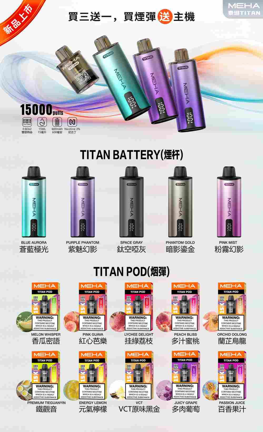 魅嗨MEHA - 泰坦TITAN15000口 正品現貨 拋棄式電子煙購買